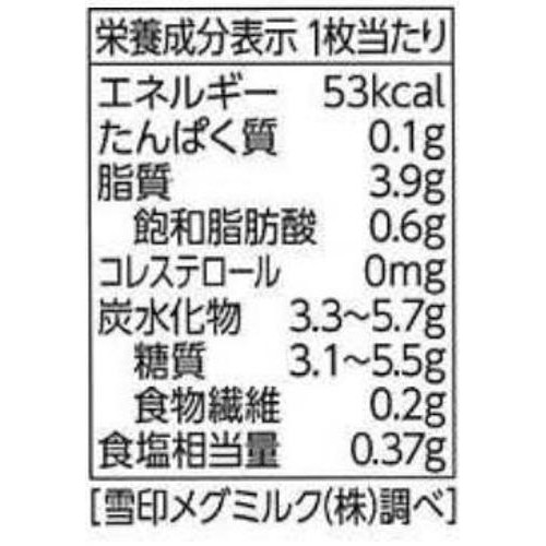雪印メグミルク PlantLabel オーツ麦生まれのスライス 5枚入(80g)