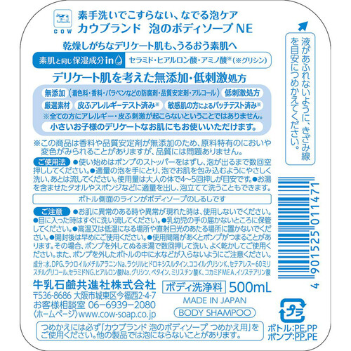 牛乳石鹸 カウブランド 無添加 泡のボディソープ ポンプ 500mL