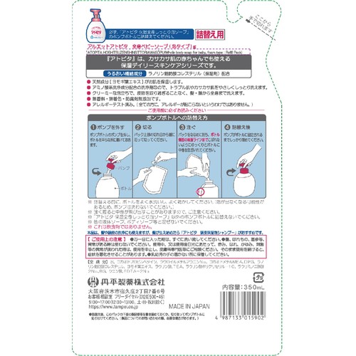 丹平製薬 アトピタ 保湿全身しっとり泡ソープ 詰替え用 350mL