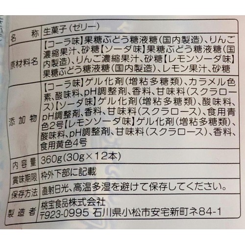 スティックゼリー 3つのソーダアソート 12本入