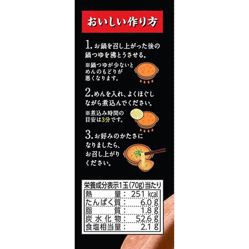 日清食品 日清ラ王 鍋用中細めん 2玉入 140g