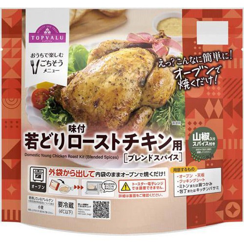 若どり味付けローストチキン用(ブレンドスパイス) 855g 【冷蔵】トップ