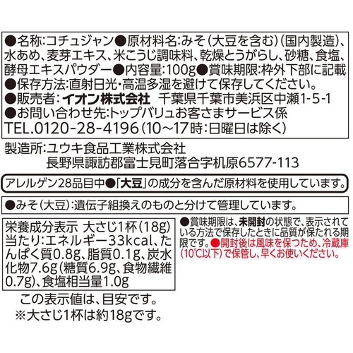 コチュジャン(スパウトパウチ) 100g トップバリュベストプライス