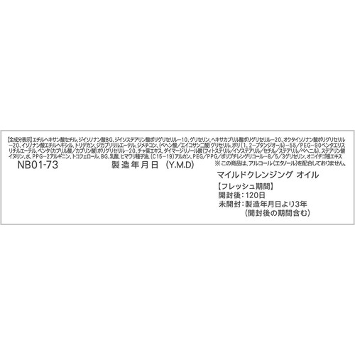 ファンケル マイルドクレンジングオイル ハーフサイズ 60mL