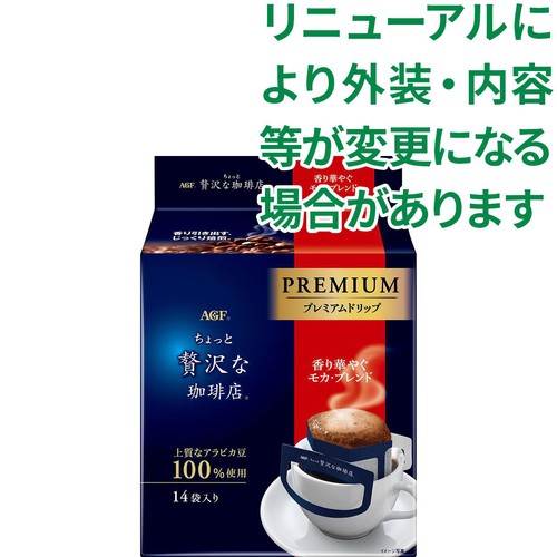 AGF ちょっと贅沢な珈琲店  プレミアムドリップ 香り華やぐモカブレンド 14袋入
