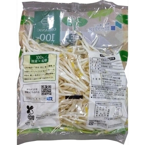 サラダコスモ 有機緑豆もやし 200g