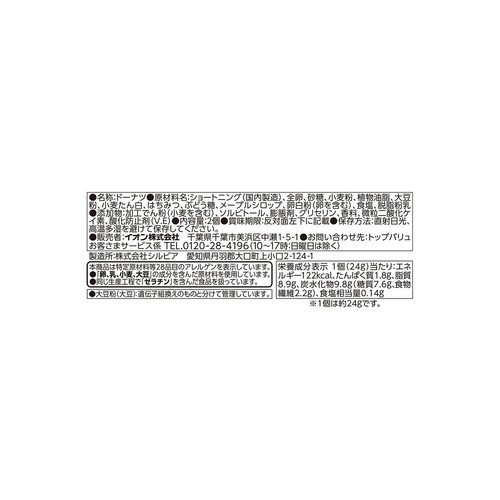 糖質をおさえたメープルドーナツ 2個 トップバリュ