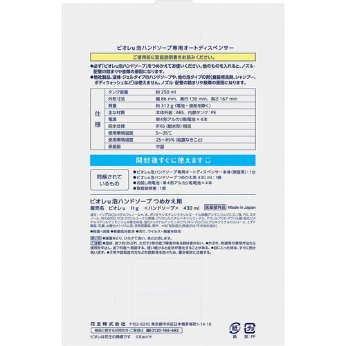 花王 ビオレu 自動で出る泡ハンドソープディスペンサー 本体 + つめかえ用 430ml