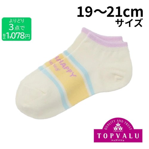 3足よりどり カラーライン スニーカー丈ソックス シロ 19-21cm トップバリュ