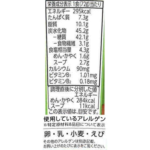 野菜を味わう塩タンメン 72g トップバリュベストプライス
