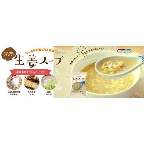 コスモス食品 NATURE Future 生姜スープ 4食入