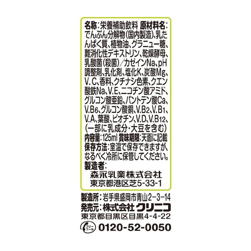 森永乳業 クリミール バナナ味 125ml