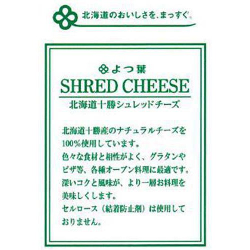 よつ葉乳業 北海道十勝 シュレッドチーズ 1kg
