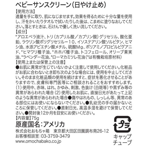 erbaviva ベビーサンスクリーン 生後6ヵ月から 75g