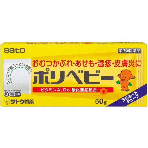 【第3類医薬品】◆ポリベビー 50g