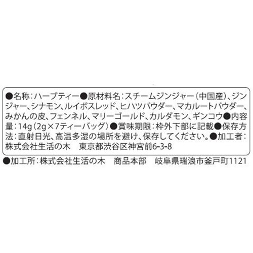 生活の木 私の30日茶 温巡ジンジャーブレンド  7個入