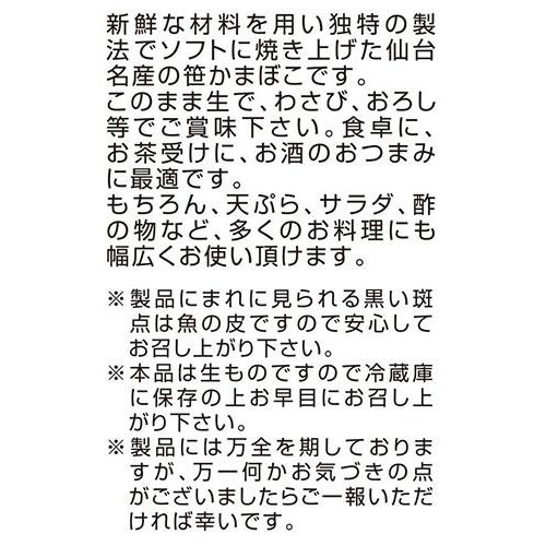 佐々直 極み厚焼 笹かまぼこ 140g