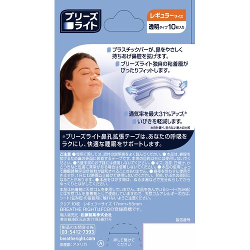 佐藤製薬 ブリーズライト クリア 10枚