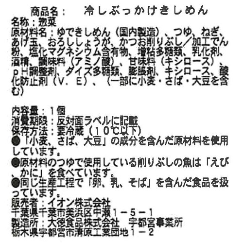 【冷蔵】冷しぶっかけきしめん 1食 トップバリュ