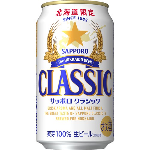【数量限定】【5%】 サッポロ クラシック 350ml x 6本