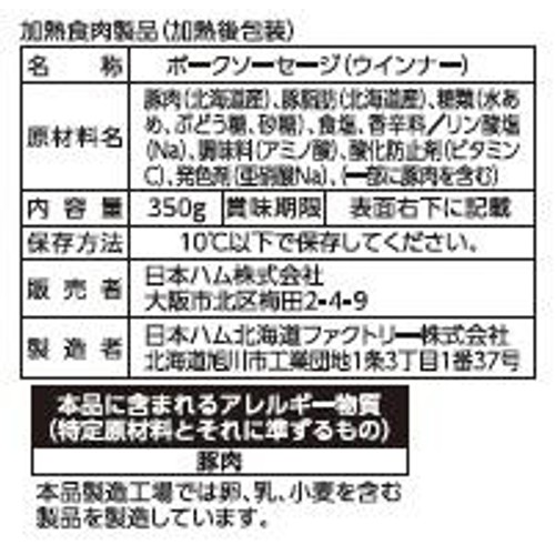 日本ハム シャウエッセン 北海道プレミアム 350g