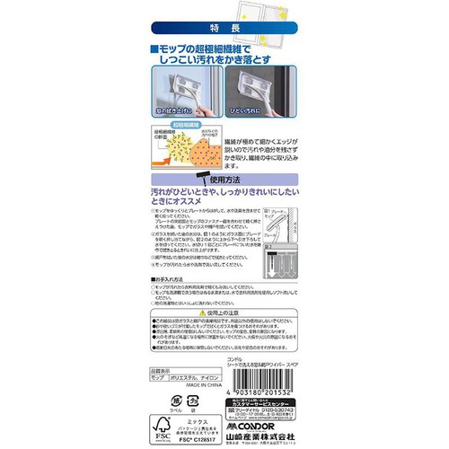 山崎産業 コンドル シートで洗える窓&網戸ワイパー スペア