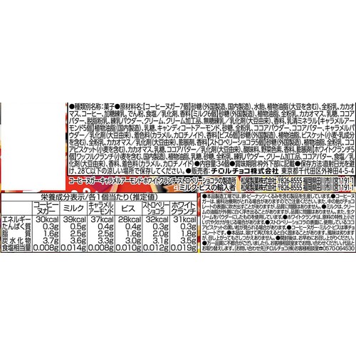 チロルチョコ スイートチロルカップ 34個入 Green Beans | グリーン