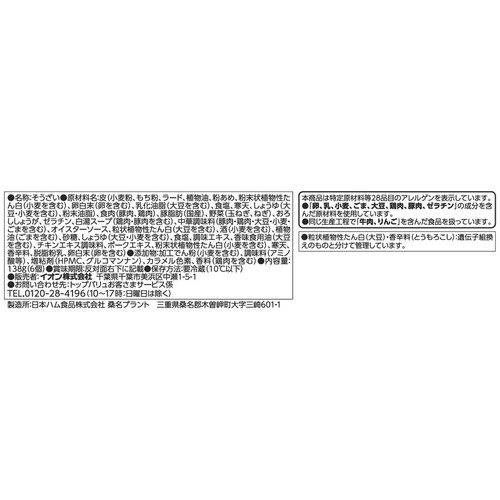 小籠包 6個 トップバリュ