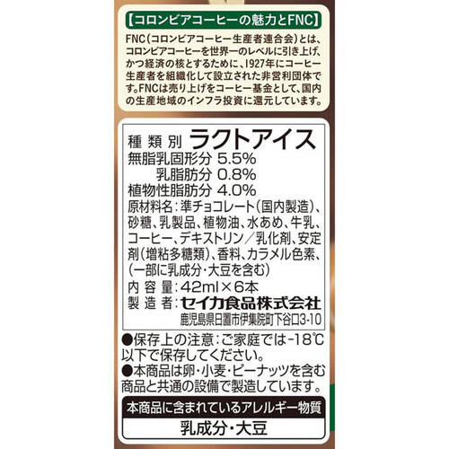 セイカ食品 バキチョコバーカフェオレ 6本入