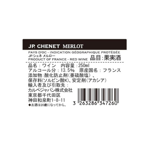 JPシェネ ベビー・メルロ 250ml