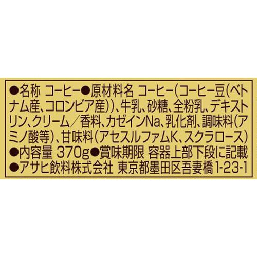 アサヒ飲料 ワンダコクの微糖 370g