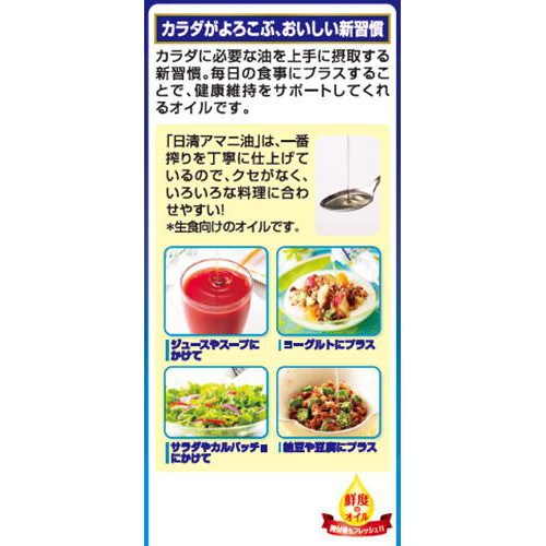 日清オイリオ アマニ油 145g