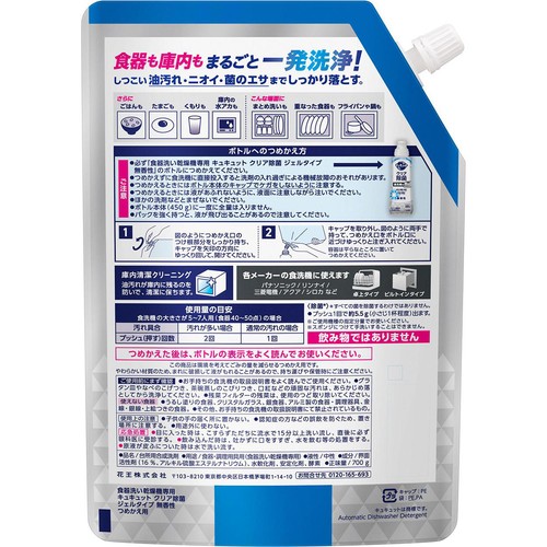 花王 食器洗い乾燥機専用 キュキュットクリア除菌 ジェルタイプ 無香性 つめかえ用 小 700g