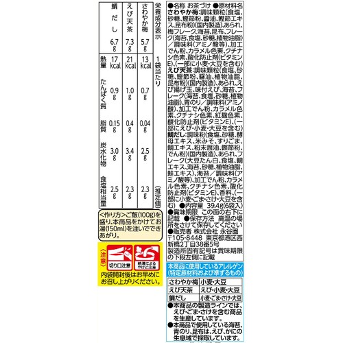 永谷園 だし茶漬け 6袋入(3種 x 2袋)