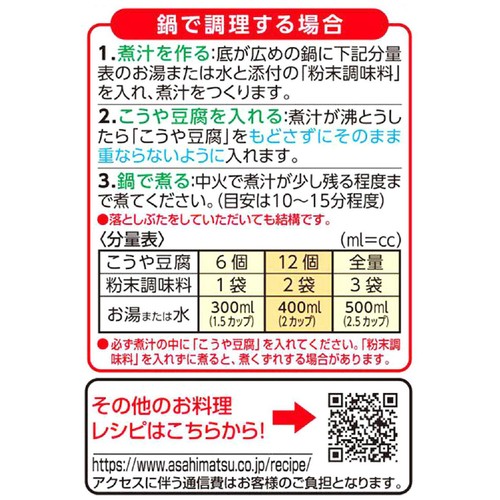 旭松食品 小さな新あさひ豆腐 減塩粉末調味料付 3～4人前 79.5g