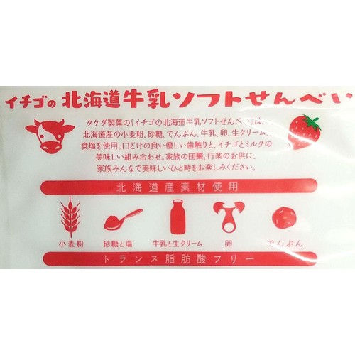 タケダ製菓 イチゴの北海道牛乳ソフトせんべい 55g