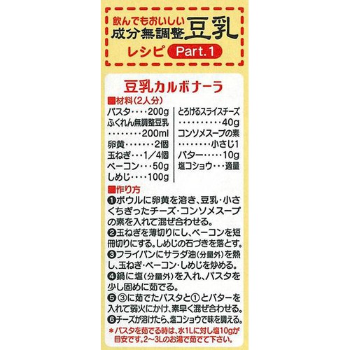 ふくれん 九州産大豆成分無調整豆乳 1000ml