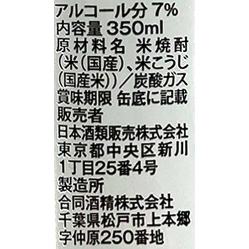 【7%】 合同酒精 白岳しろ ハイボール 350ml