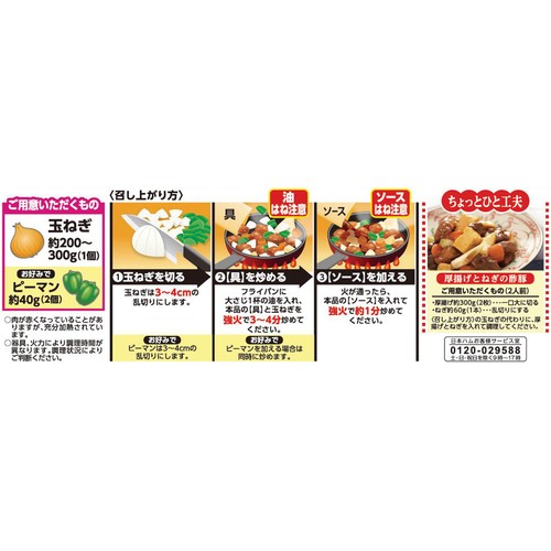 日本ハム 中華名菜 酢豚 2～3人前