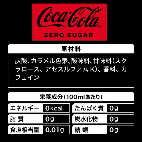 コカ・コーラ ゼロシュガー ラベルレス  1ケース 500ml x 24本
