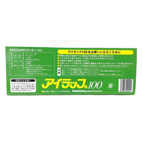 岩谷マテリアル アイラップ100 100枚入