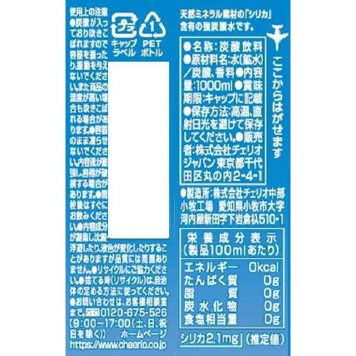 チェリオ レモン強炭酸水 1000ml