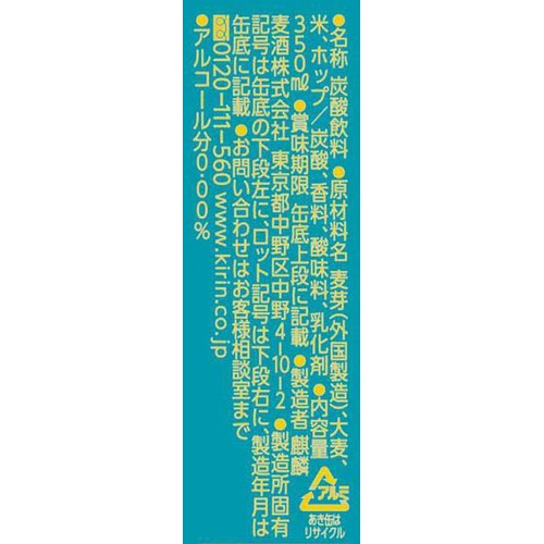 キリン グリーンズフリー 1ケース 350ml x 24本