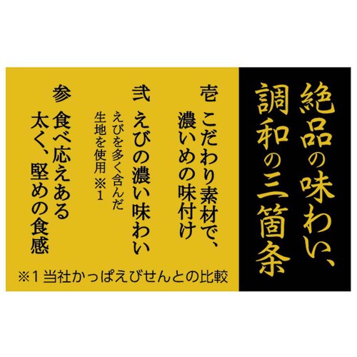 カルビー 絶品かっぱえびせん 鳴門の塩とわさび味 50g