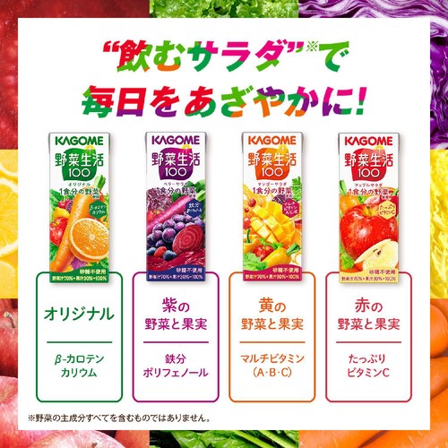 カゴメ 野菜生活100 マンゴーサラダ 200ml