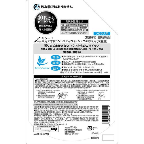 ルシード 薬用デオドラントボディウォッシュ つめかえ用 大容量 医薬部外品 684ml