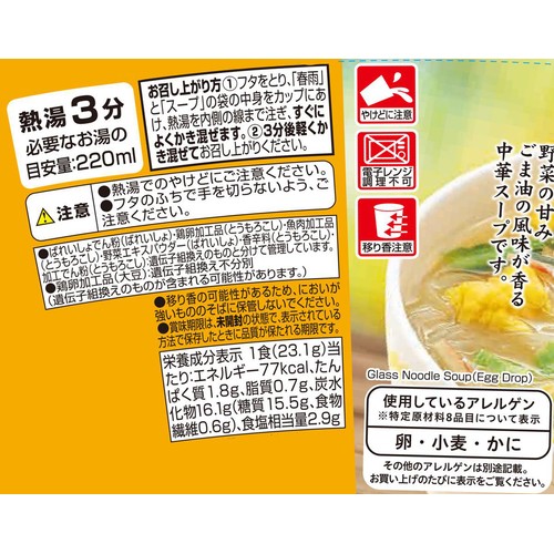 ふんわりたまごのかきたまスープ春雨 23.1g トップバリュ