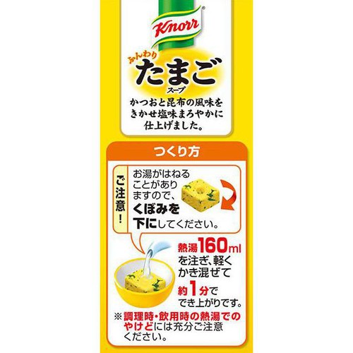 味の素 クノール ふんわりたまごスープ 5食入
