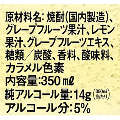 【5%】 宝 焼酎ハイボール キレの5% グレープフルーツ 350ml