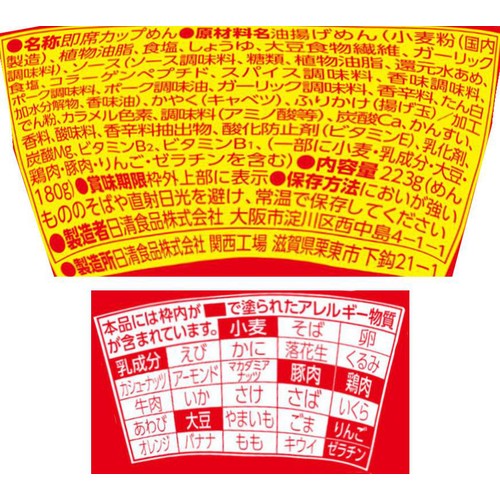 日清食品 日清焼そばU.F.O. 爆盛バーレル 223g Green Beans | グリーン